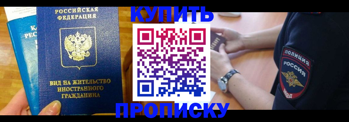 прописка иностранных граждан в Боровске