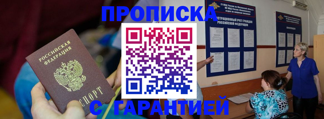 прописка 2025 в Боровске