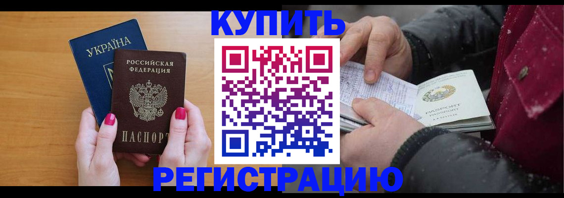 прописка регистрация в Боровске