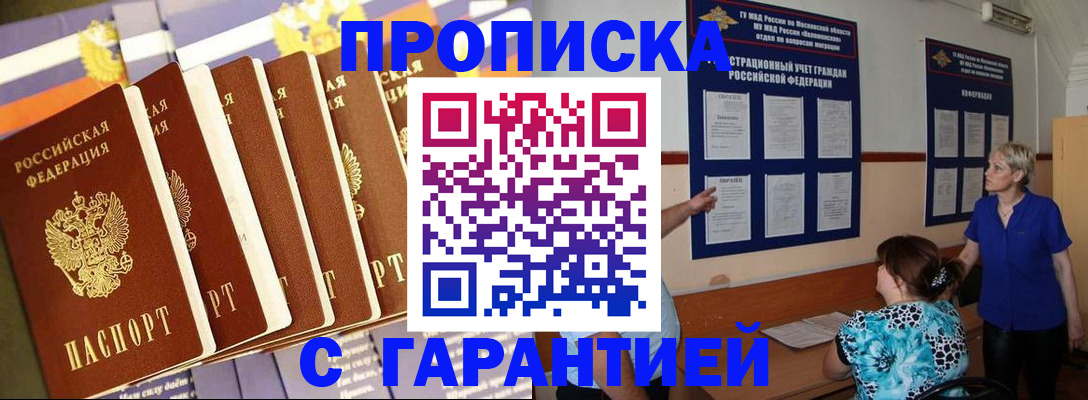 прописка 2025 в Боровске