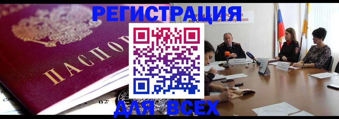 прописка ребенка в Боровске