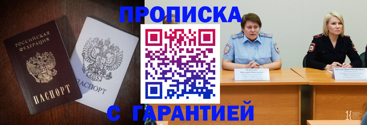временная регистрация гарантия в Боровске